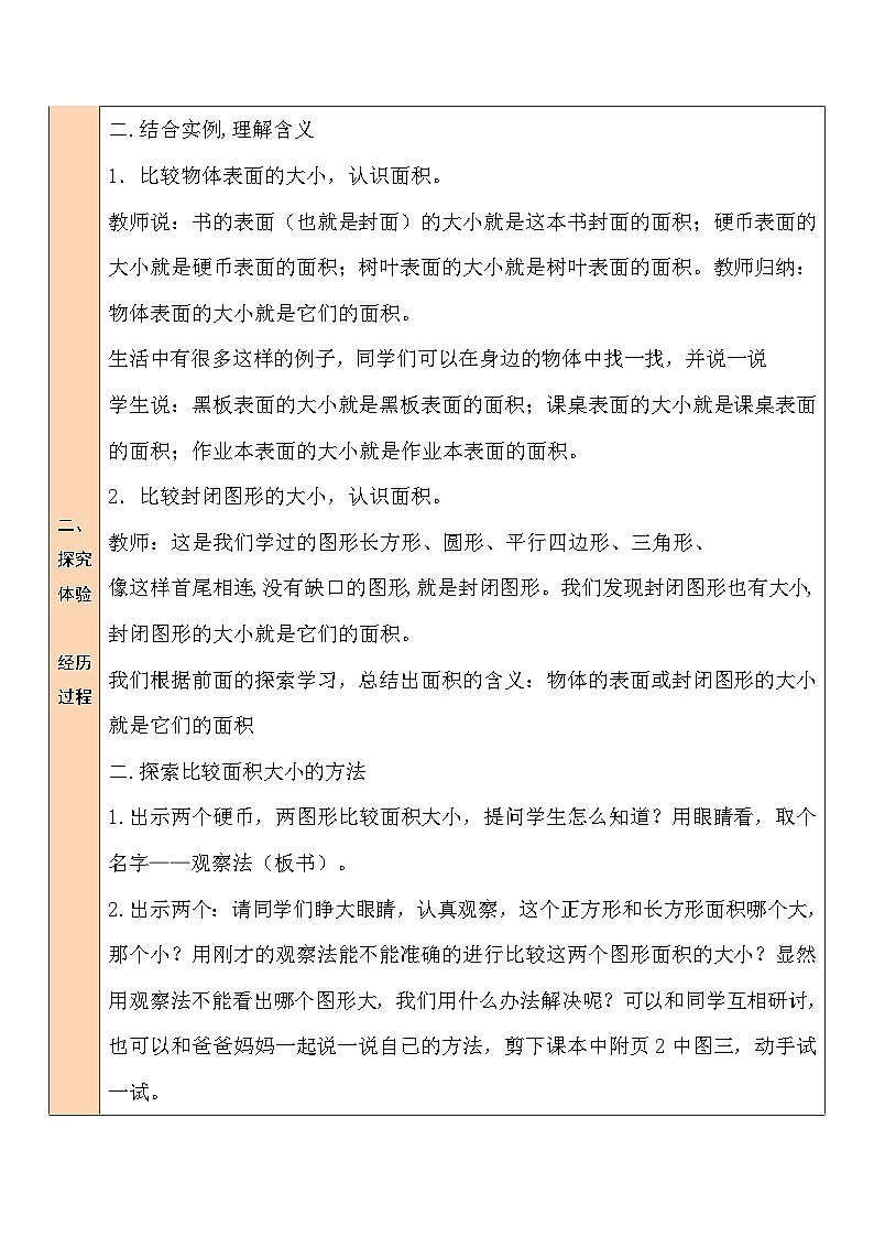 第1课时 什么是面积教案第3页