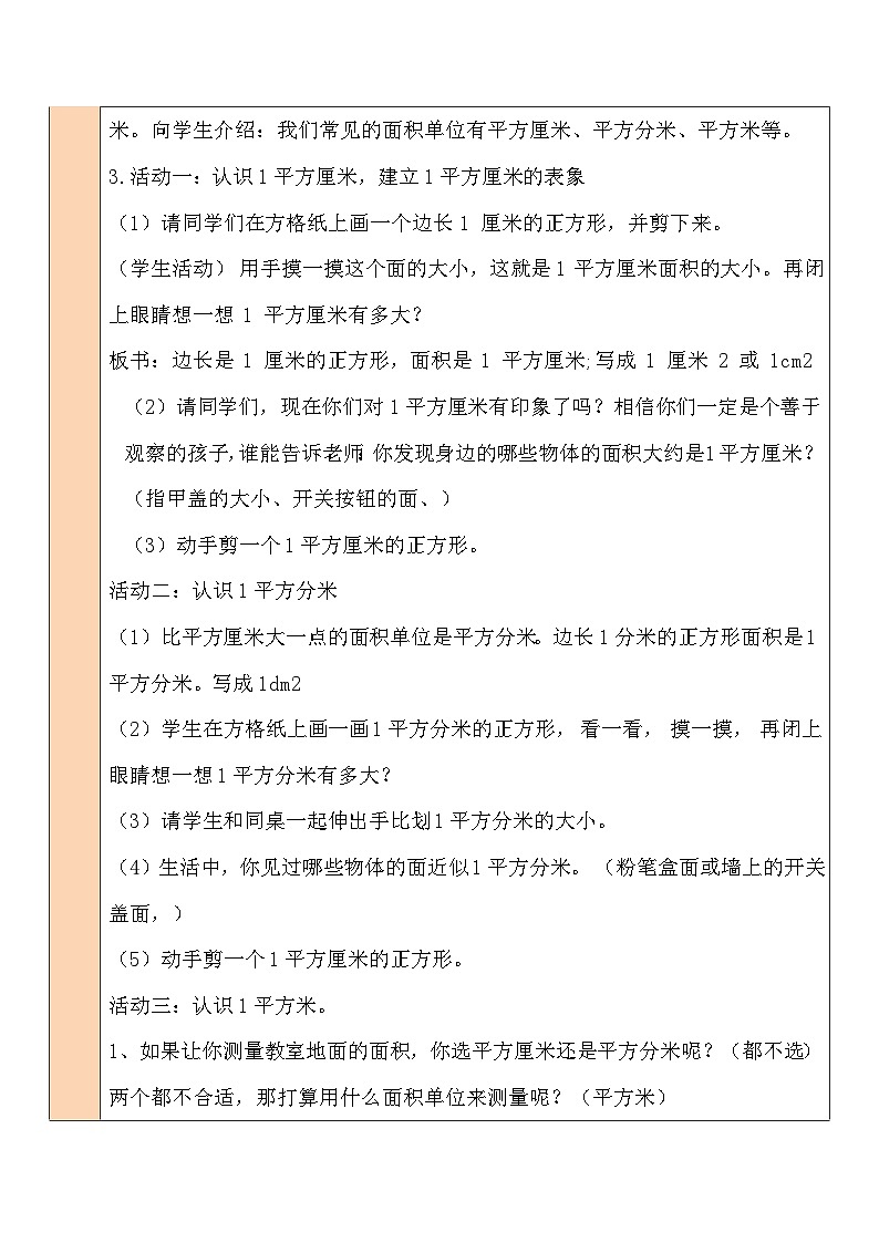第2课时 面积单位教案第3页