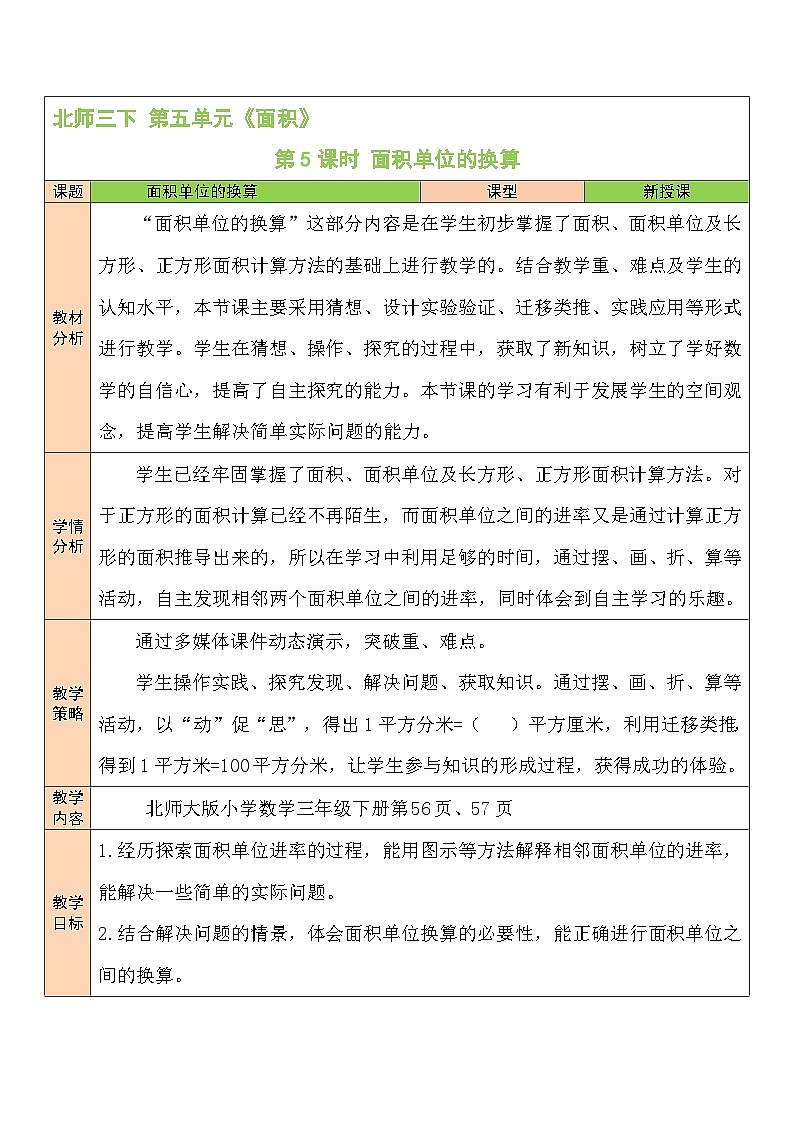 第5课时 面积单位的换算教案第1页