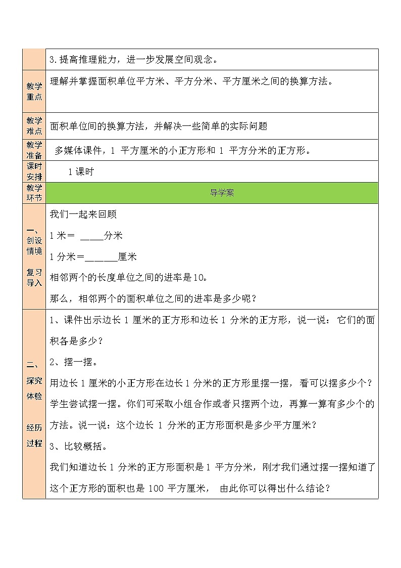 第5课时 面积单位的换算教案第2页