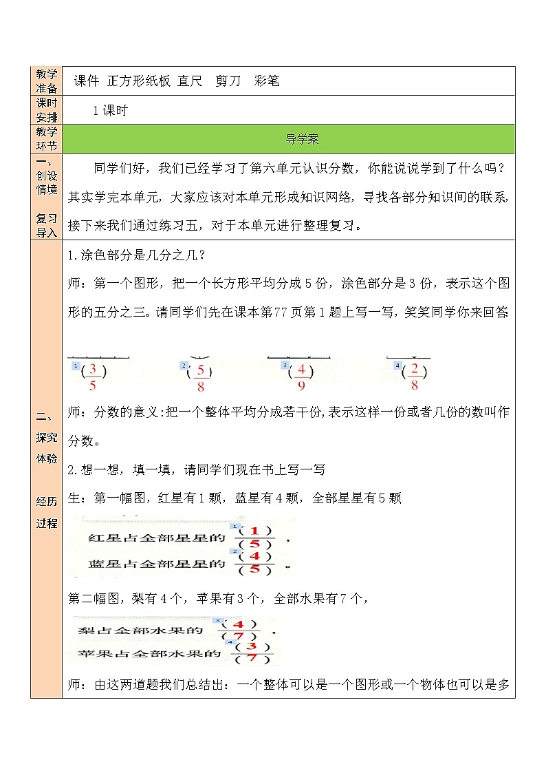 练习五教案教学02