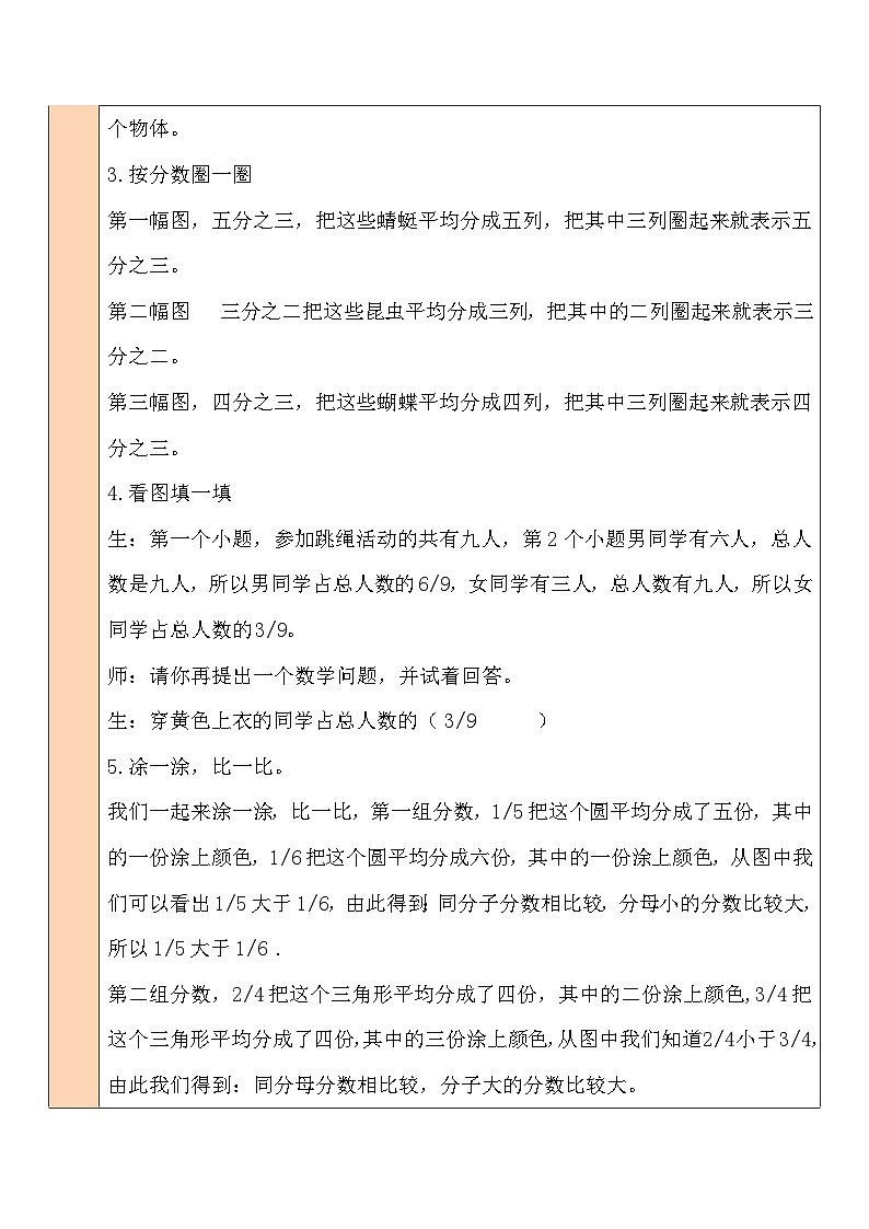 练习五教案教学03