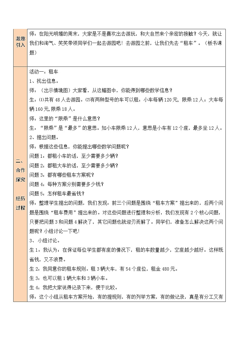 第2课时 我们一起去游园——租车教案第2页