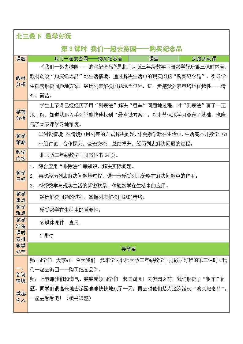 第3课时 我们一起去游园——购买纪念品教案第1页