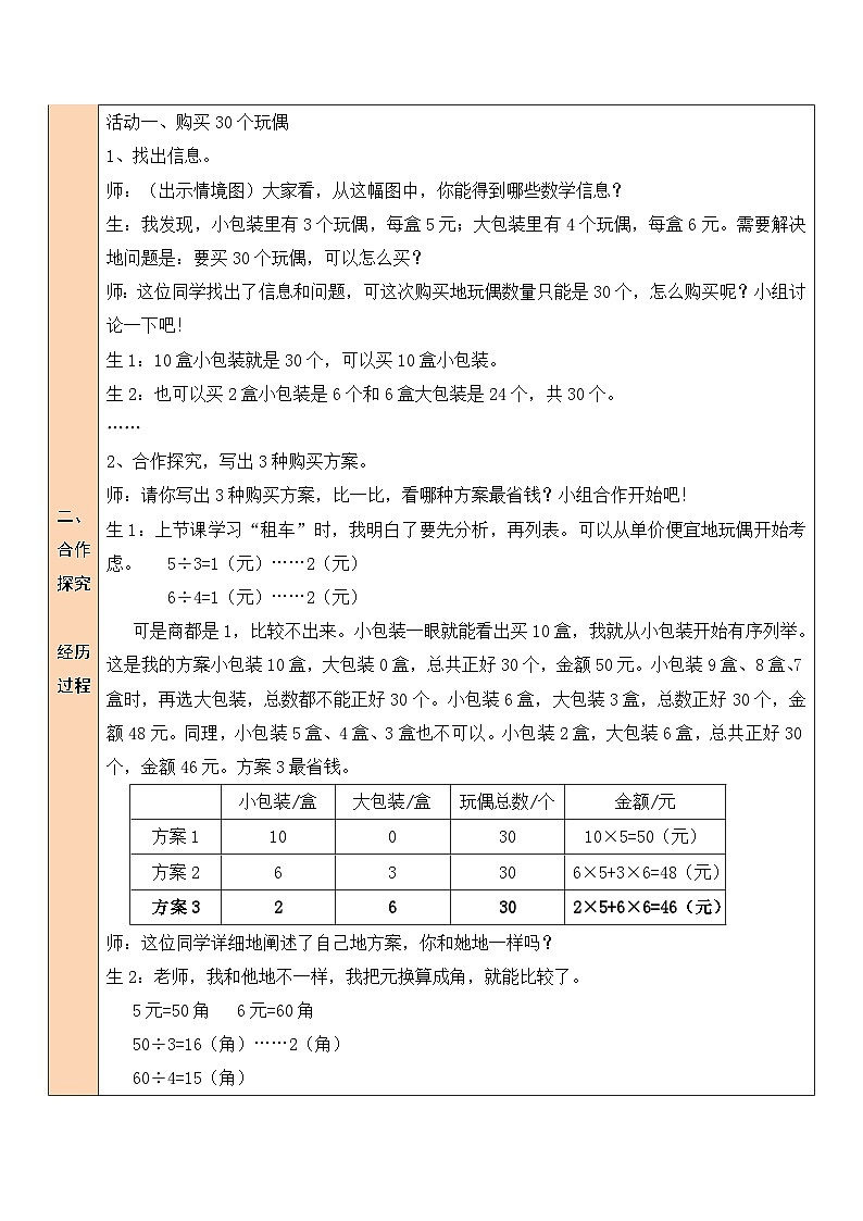第3课时 我们一起去游园——购买纪念品教案第2页