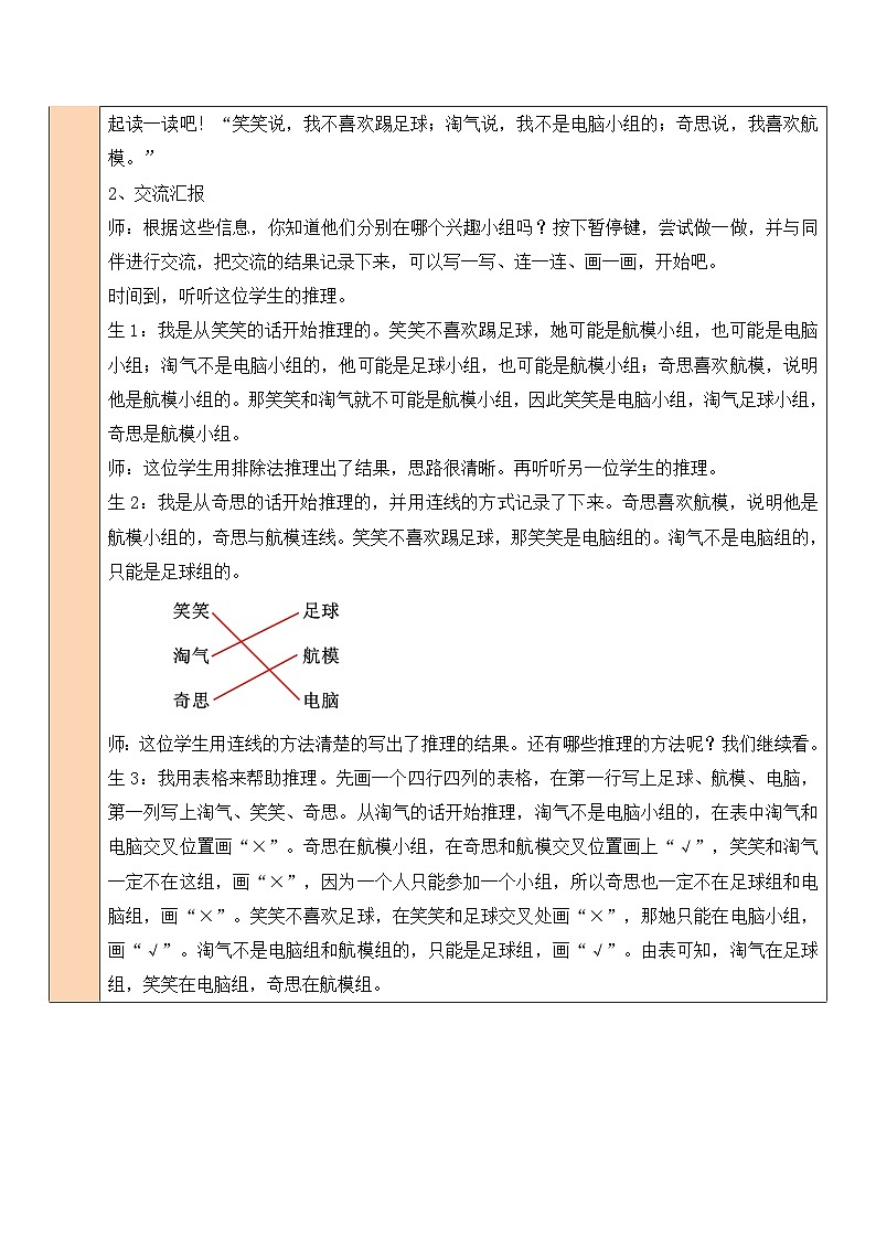 第4课时 有趣的推理教案03
