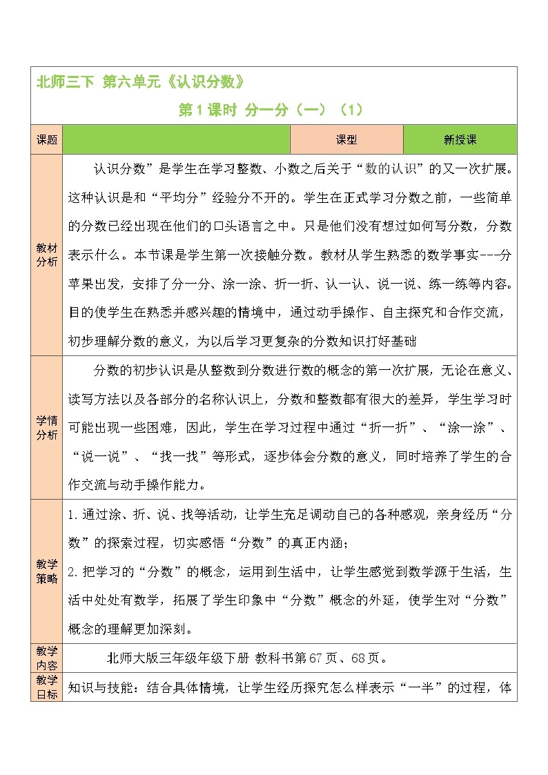 第1课时 分一分（一）（1）教案01