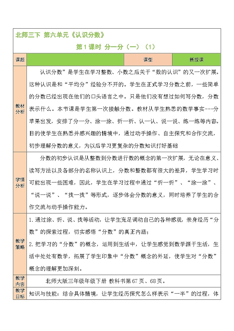第1课时 分一分（一）（1）教案01