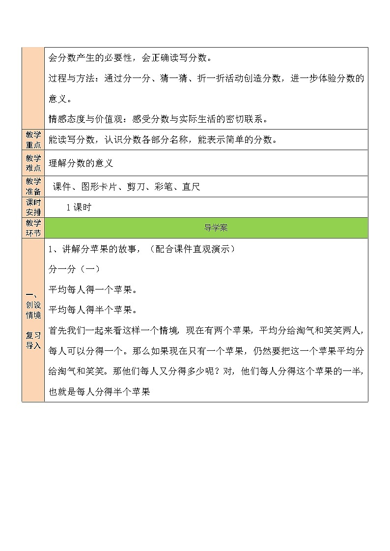 第1课时 分一分（一）（1）教案02