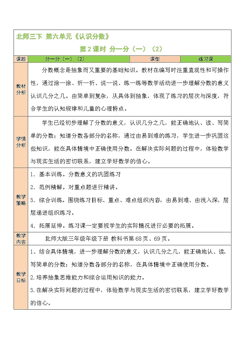 第2课时 分一分（一）（2）教案01