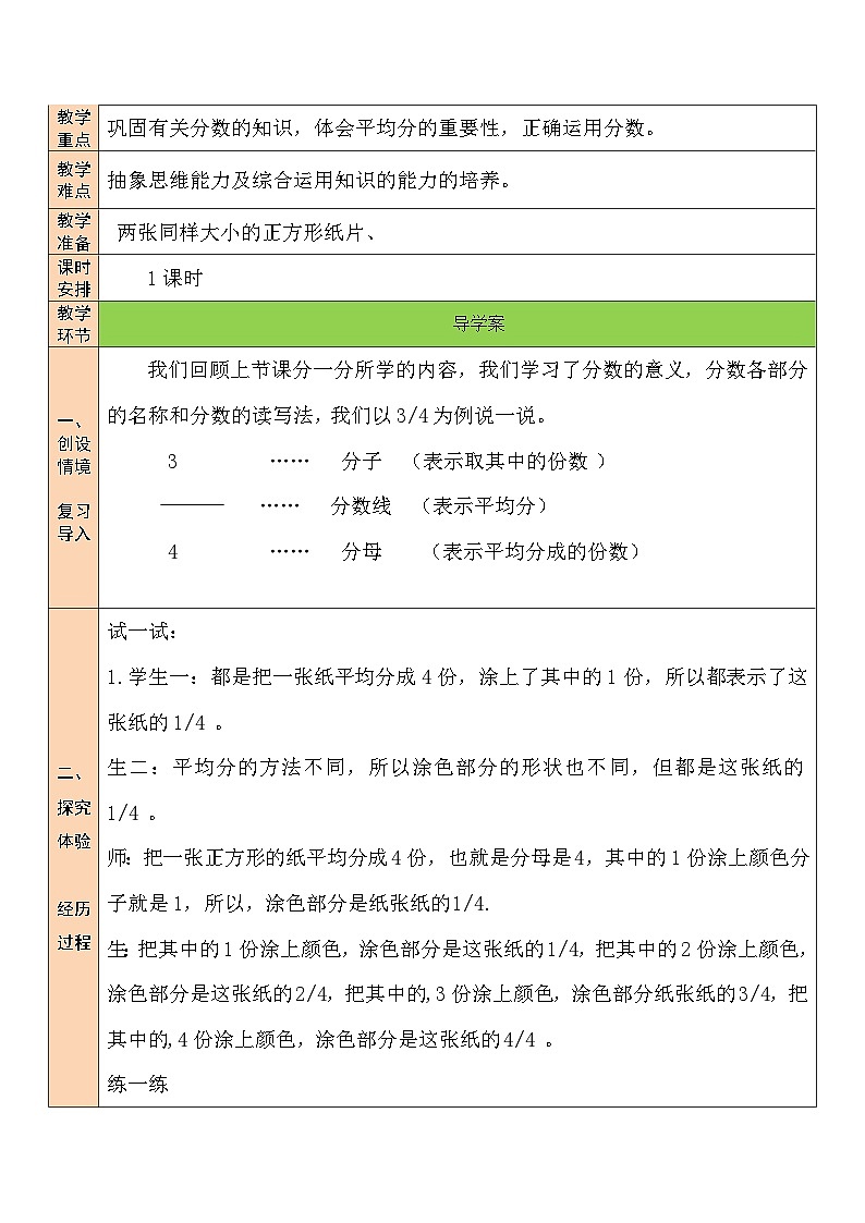 第2课时 分一分（一）（2）教案02