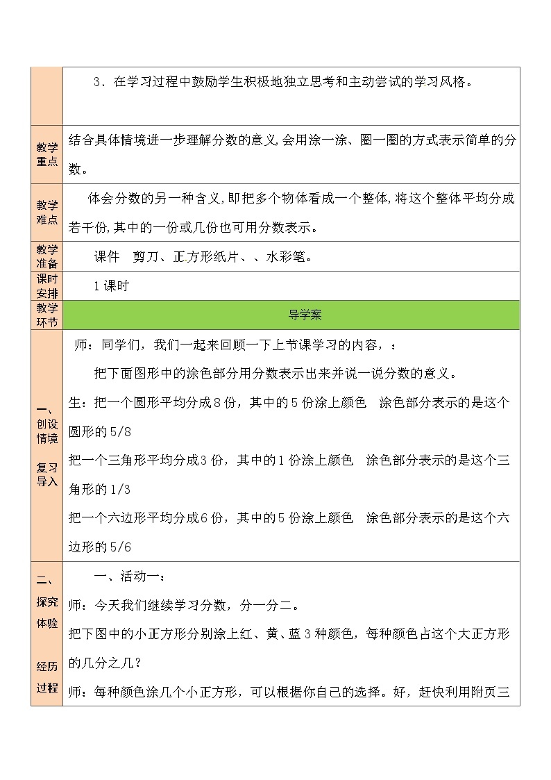 第3课时 分一分（二）（1）教案02