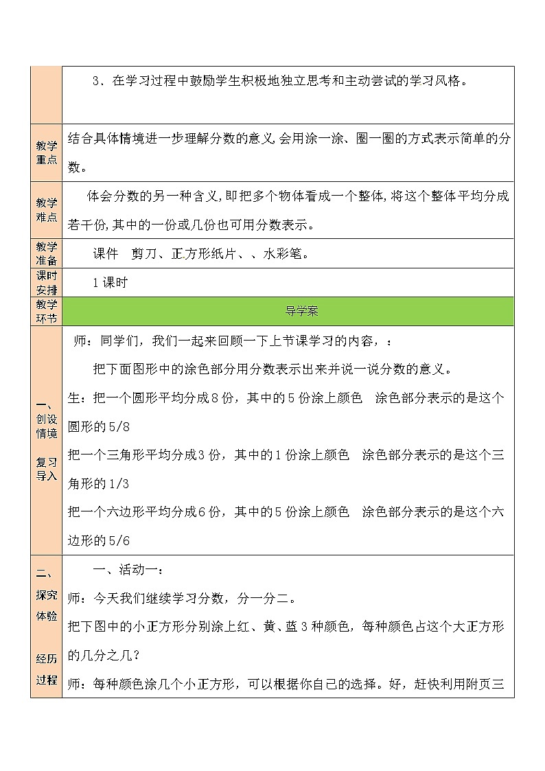第3课时 分一分（二）（1）教案02