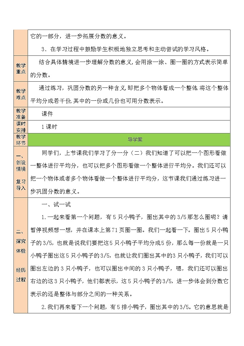 第4课时 分一分（二）（2）教案第2页