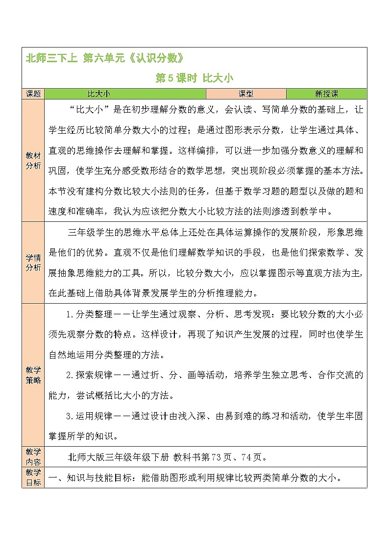 第5课时 比大小教案01