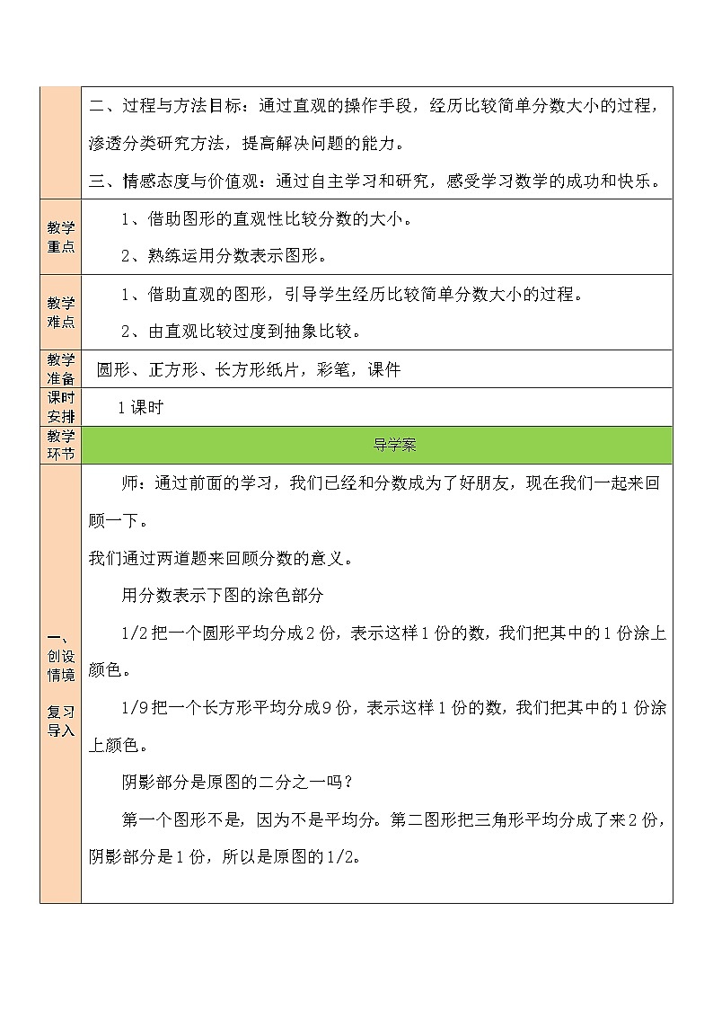 第5课时 比大小教案02