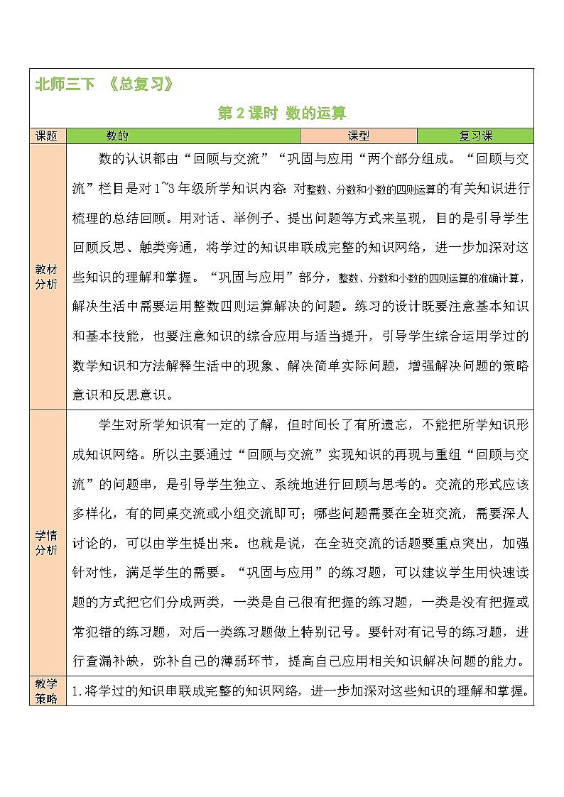 第2课时 数的运算教案01