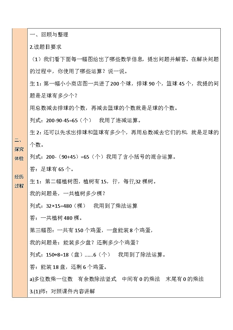 第2课时 数的运算教案03