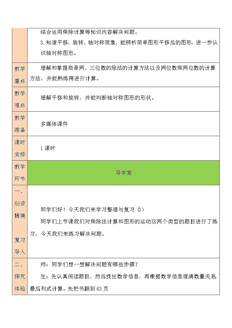 第3课时 整理与复习（3）教案02