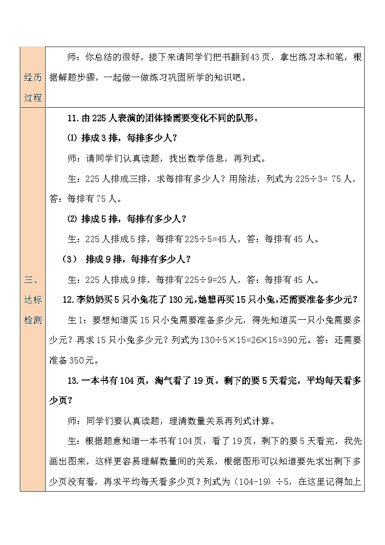 第3课时 整理与复习（3）教案03