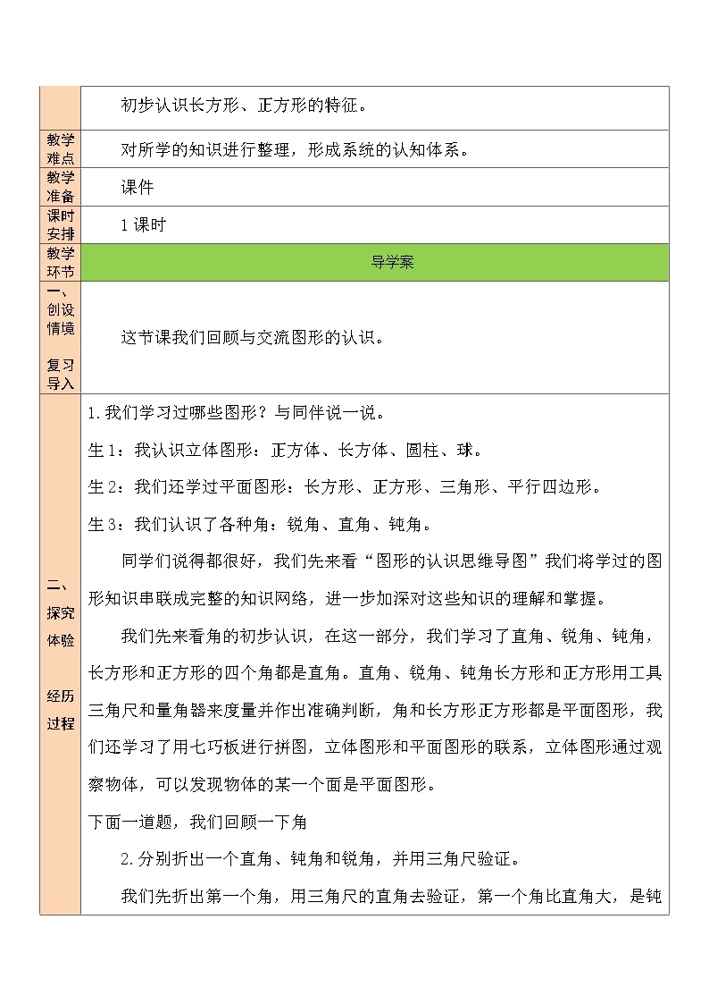 第4课时 图形的认识教案02