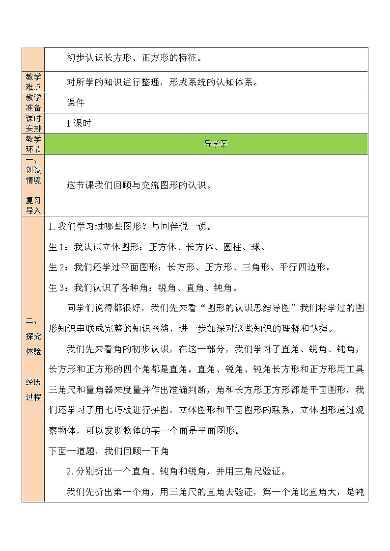 第4课时 图形的认识教案第2页