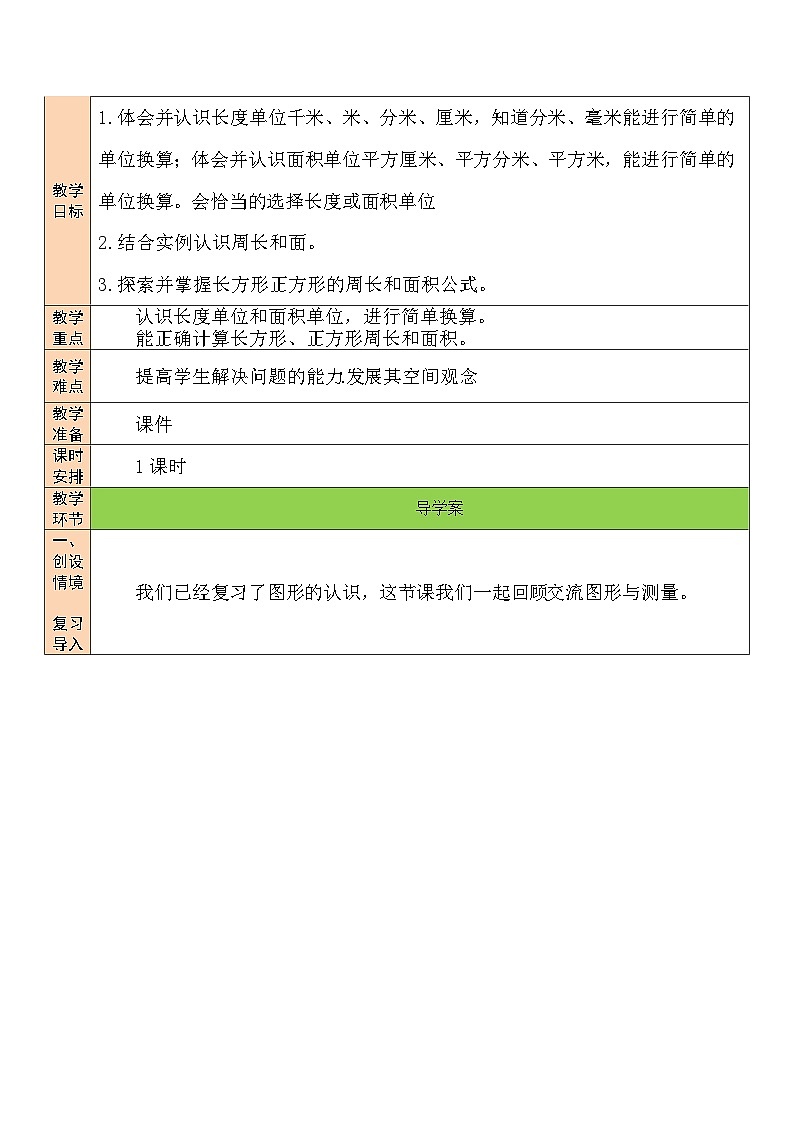 第5课时 图形与测量教案02
