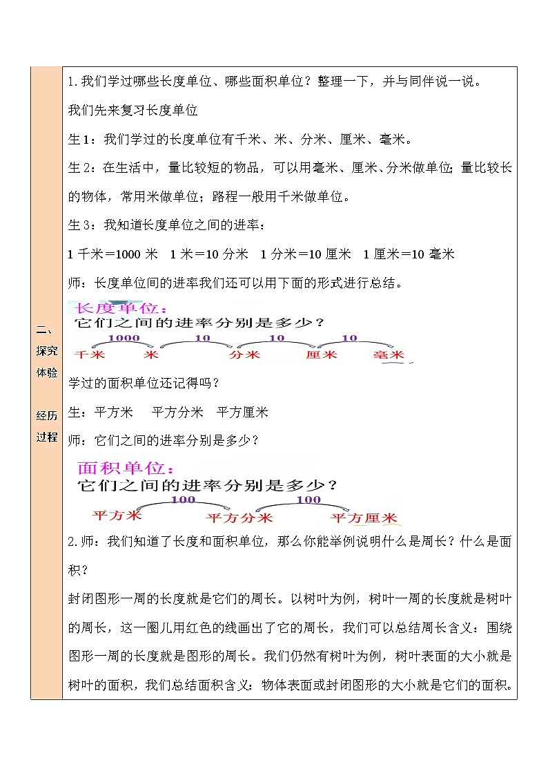 第5课时 图形与测量教案03