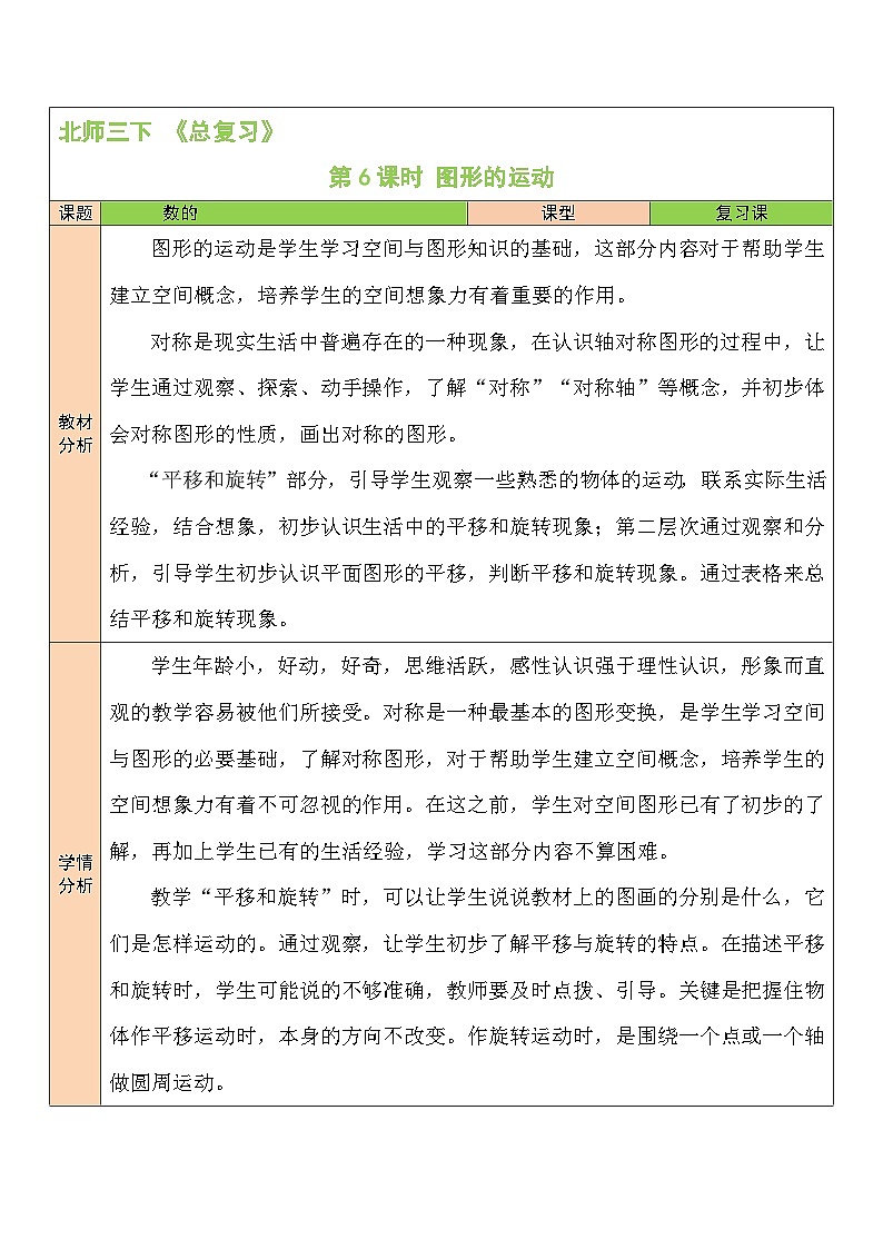 第6课时 图形的运动教案第1页