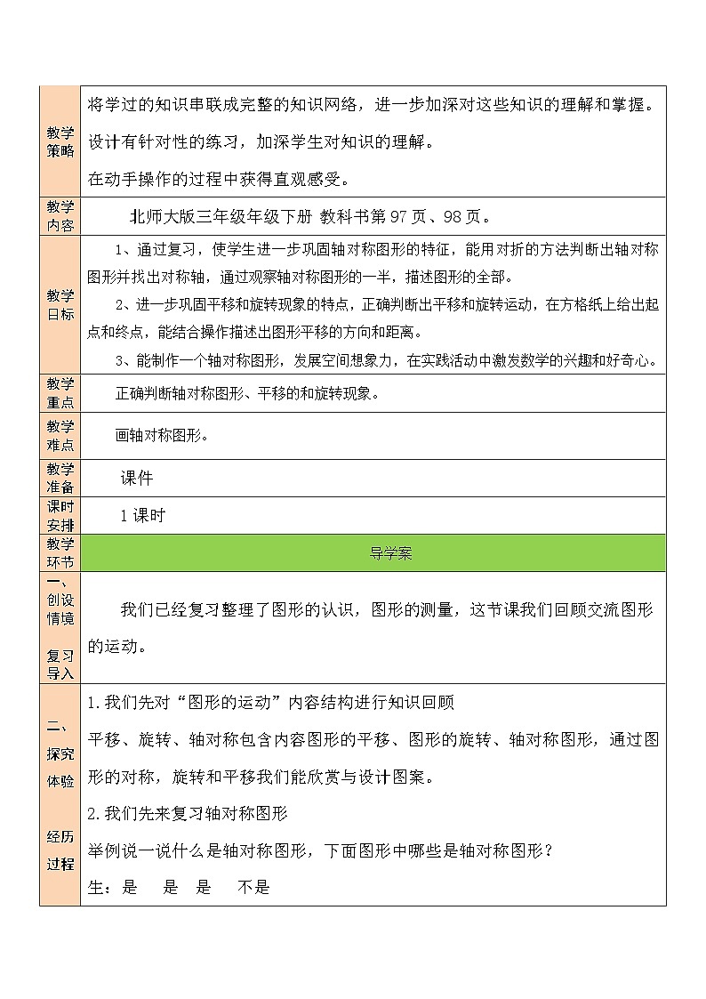 第6课时 图形的运动教案第2页