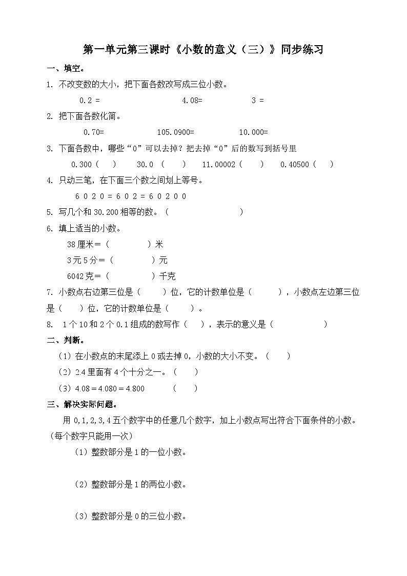 北师大版四年级下册《小数的意义（三）》同步练习01