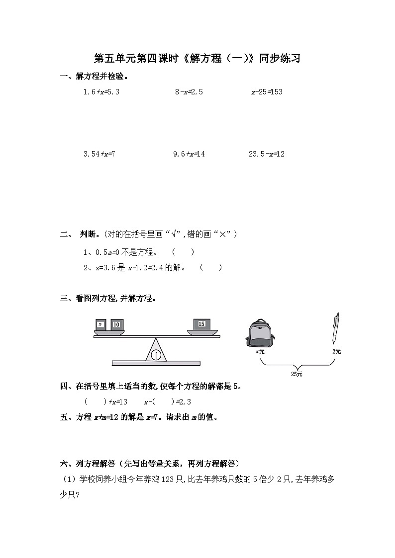 北师大版四年级下册《解方程（一）》同步练习01