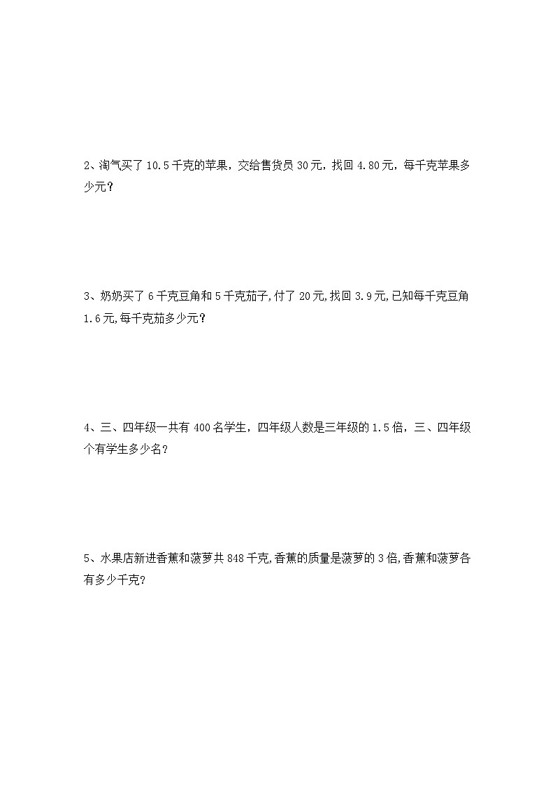 北师大版四年级下册《解方程（一）》同步练习02