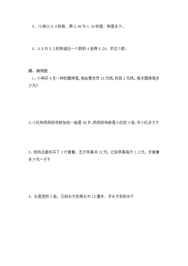 北师大版四年级下册《解方程（二）》同步练习02