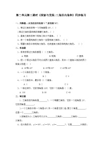 小学数学北师大版四年级下册探索与发现（一）三角形内角和课时训练