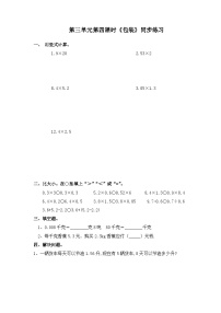 小学数学北师大版四年级下册包装课后作业题