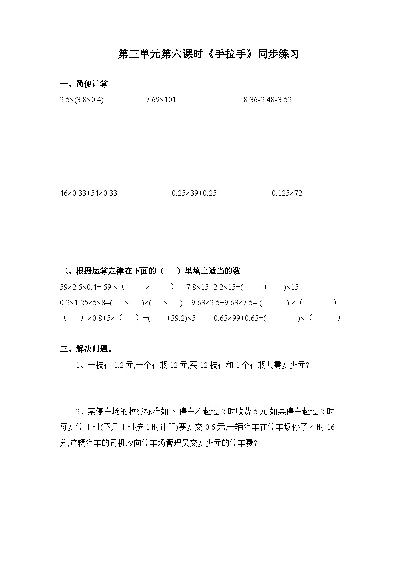 北师大版四年级下册《手拉手》同步练习第1页