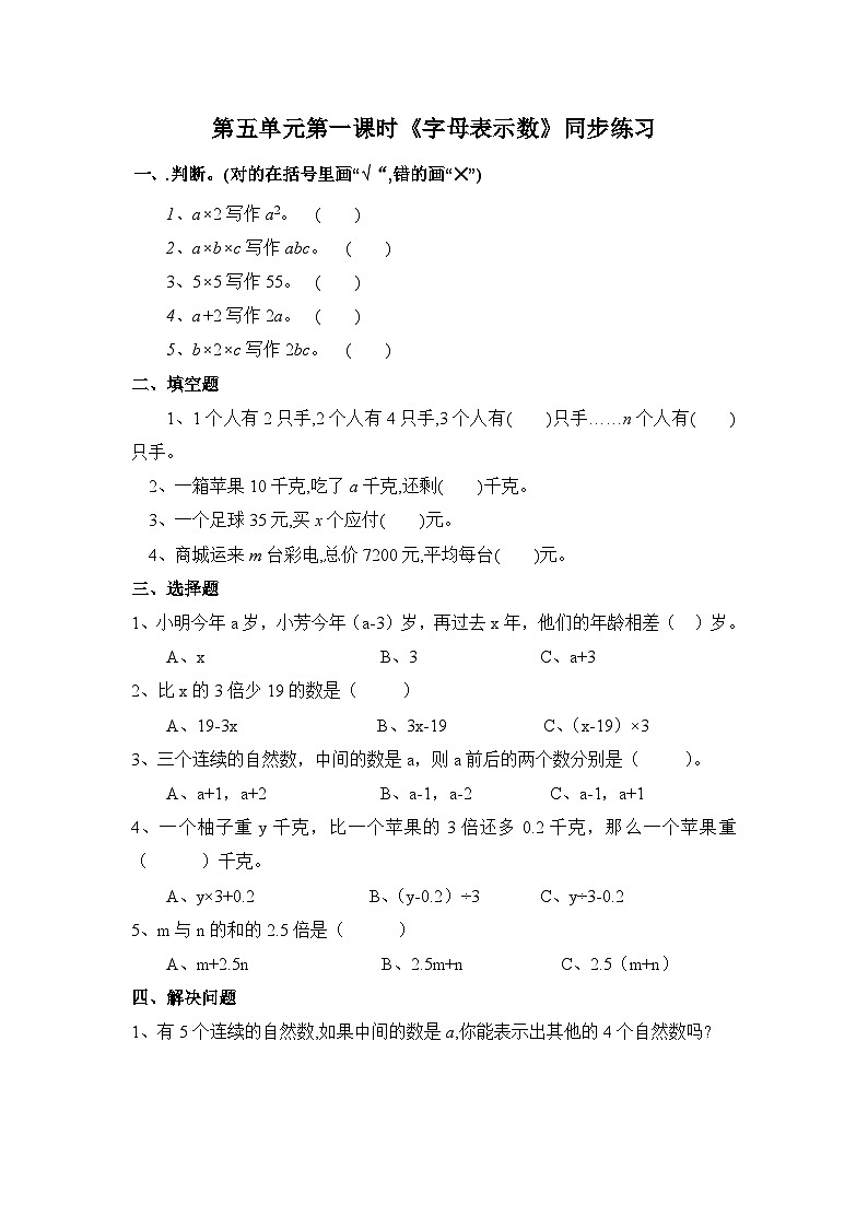 北师大版四年级下册《字母表示数》同步练习01