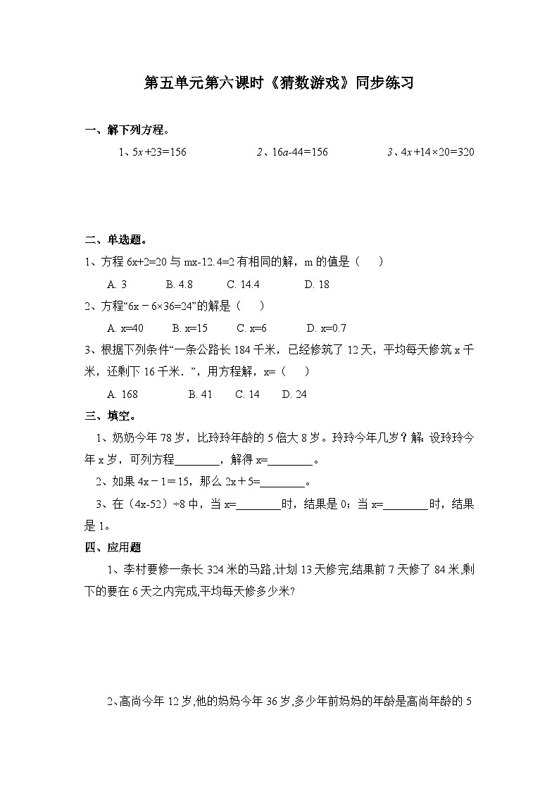 北师大版四年级下册《猜数游戏》同步练习第1页