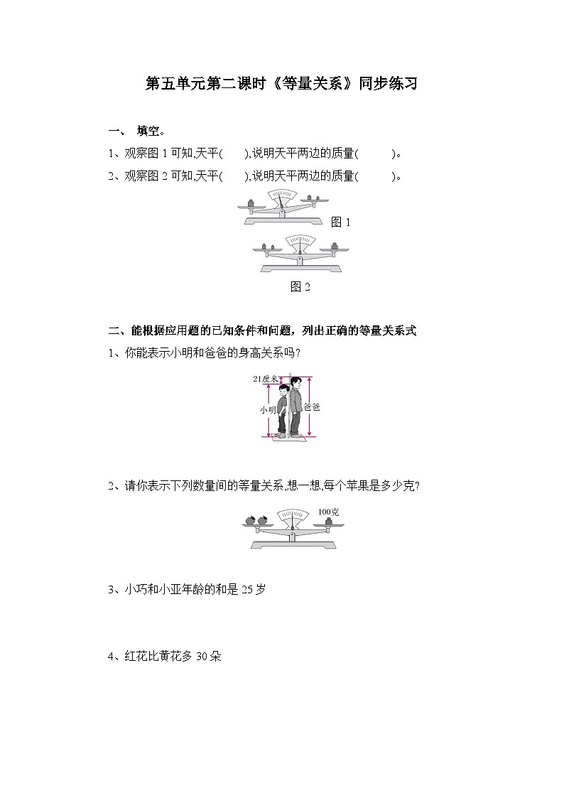 北师大版四年级下册《等量关系》同步练习01