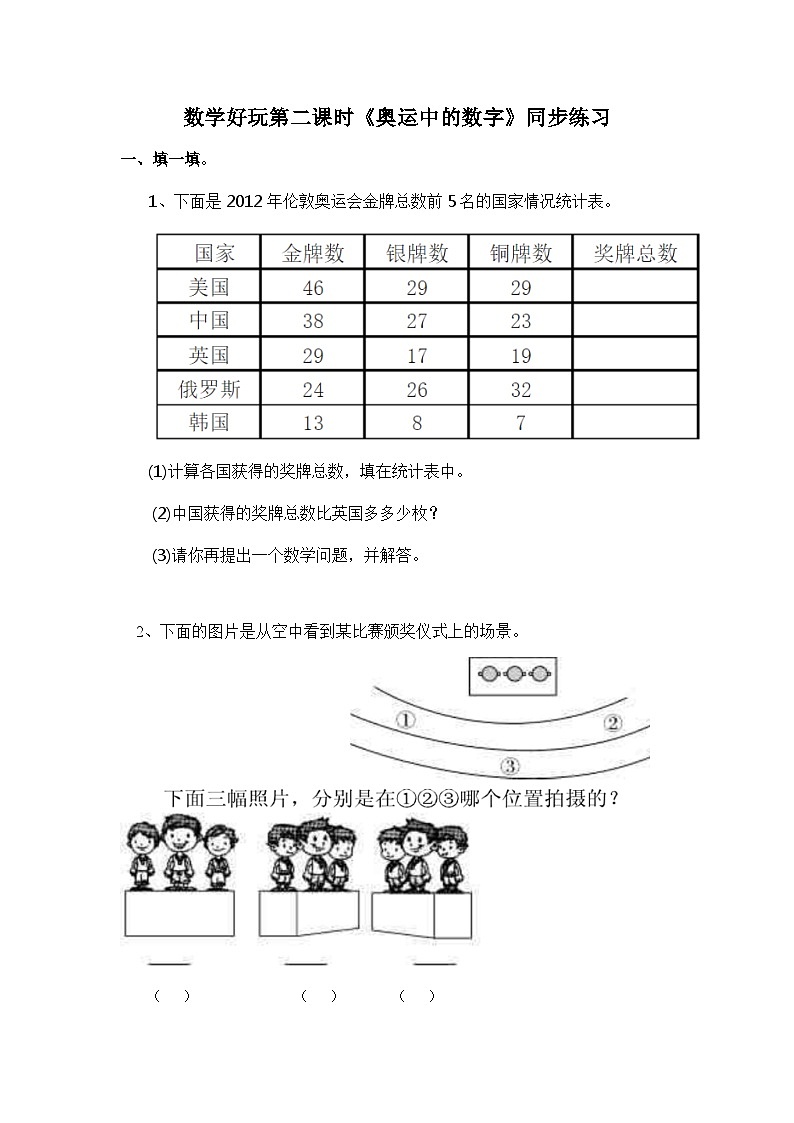 北师大版四年级下册《优化》同步练习01