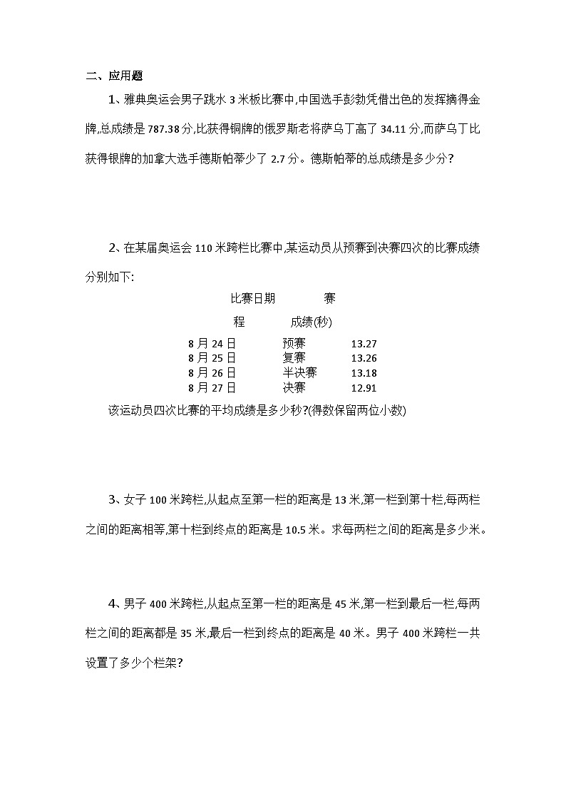 北师大版四年级下册《优化》同步练习02