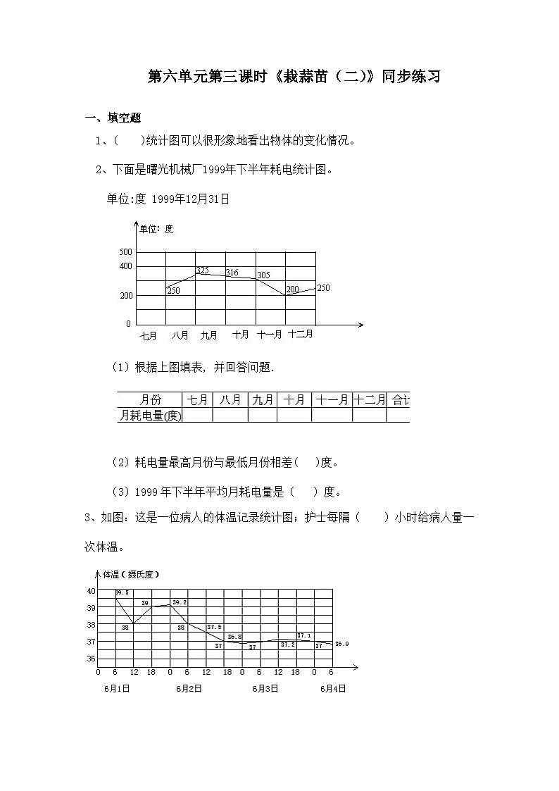 北师大版四年级下册《栽蒜苗（二）》同步练习01