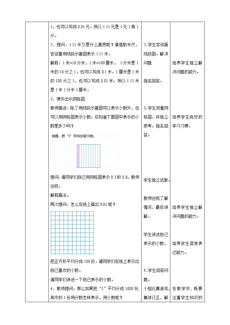 北师大版四年级下册《小数的意义（一）》教案02