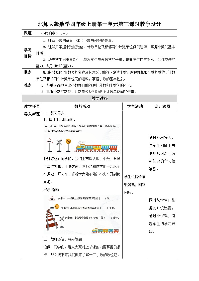 北师大版四年级下册《小数的意义（三）》教案01