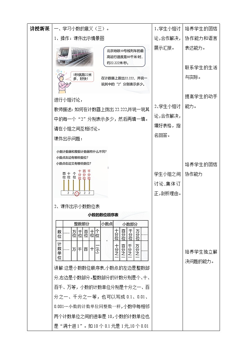 北师大版四年级下册《小数的意义（三）》教案02