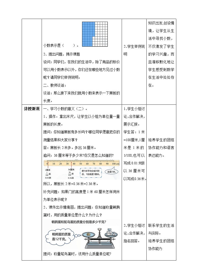 北师大版四年级下册《小数的意义（二）》教案02