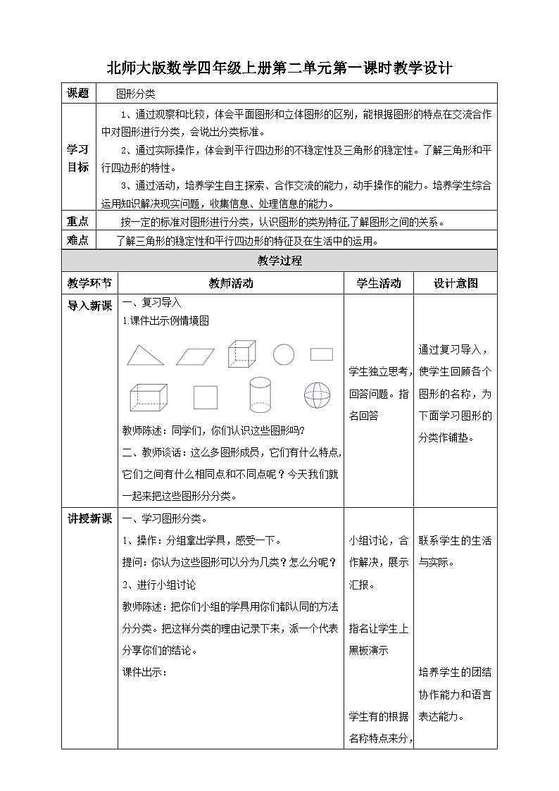北师大版四年级下册《图形分类》教案01