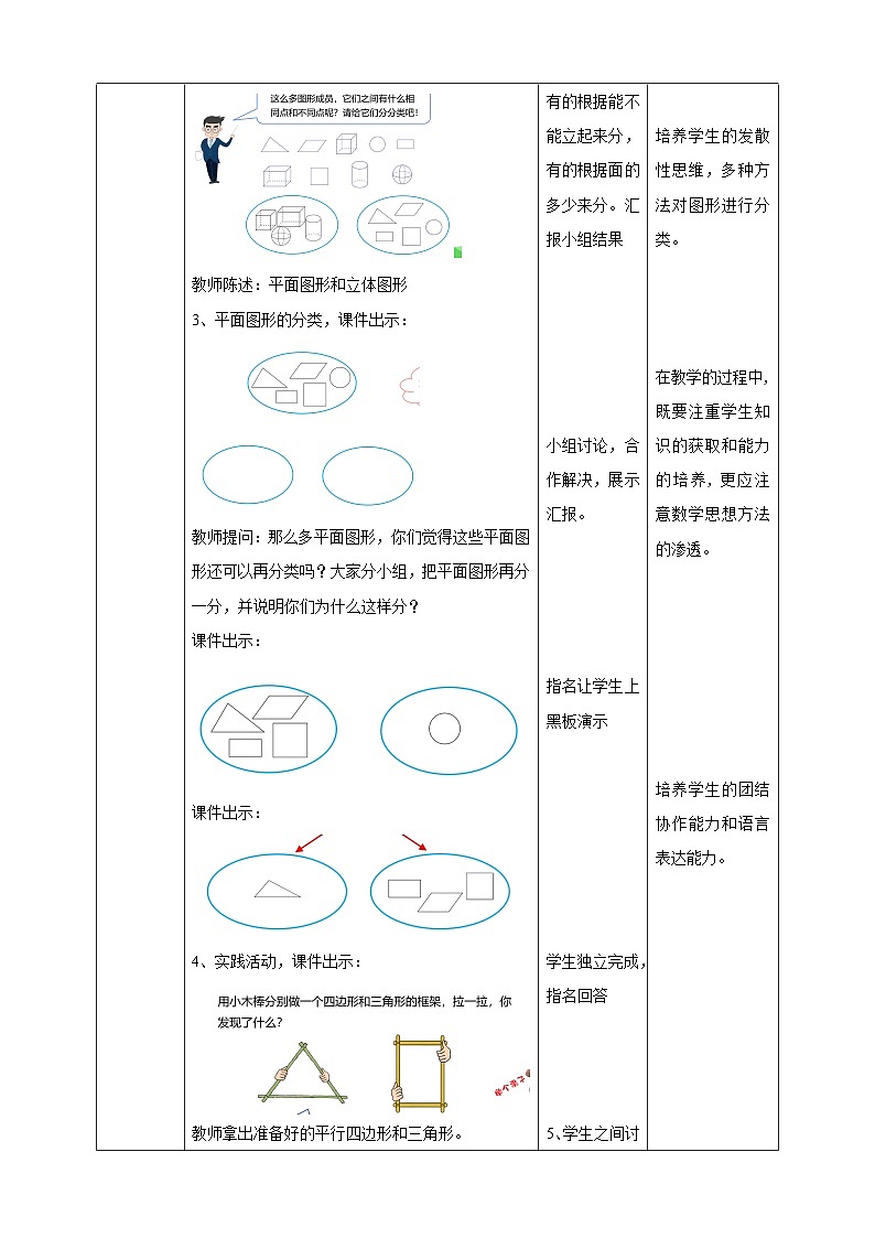 北师大版四年级下册《图形分类》教案02