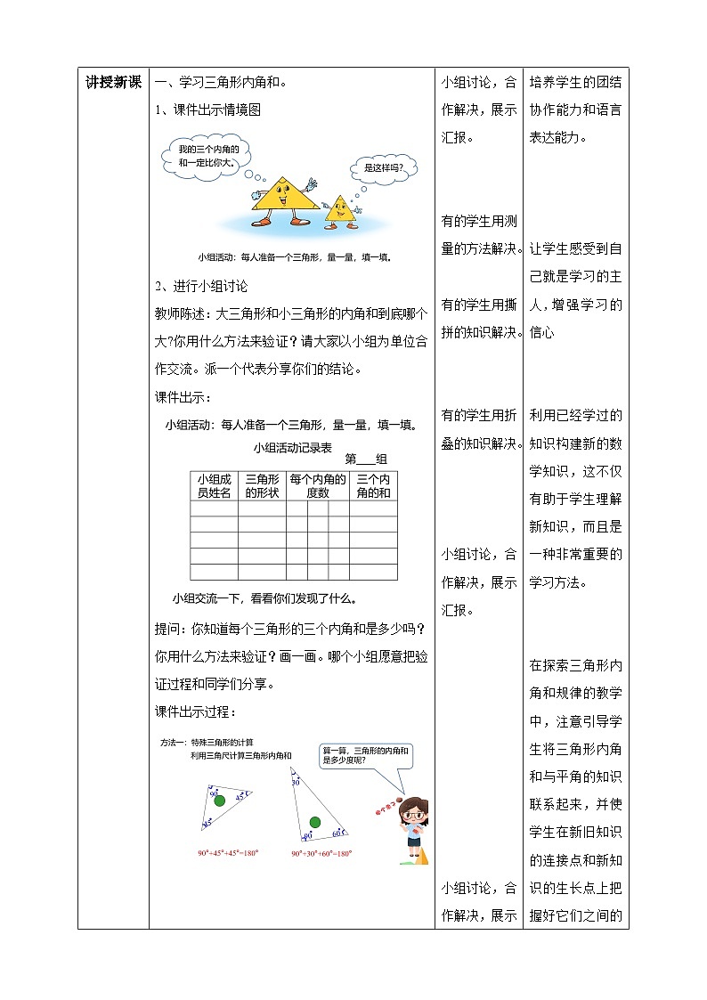 北师大版四年级下册《探索与发现：三角形内角和》教案第2页